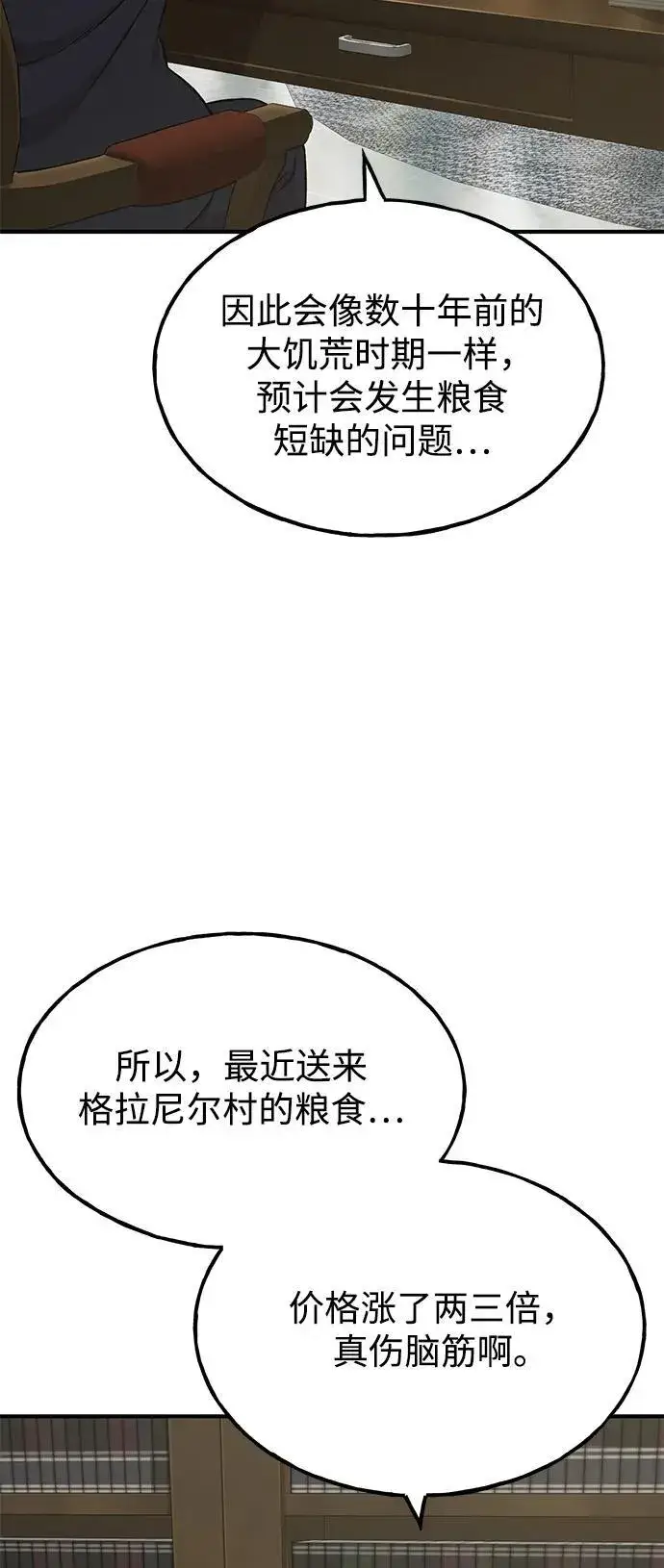 《我独自在高塔种田》[第73话] 火花苹果树图110