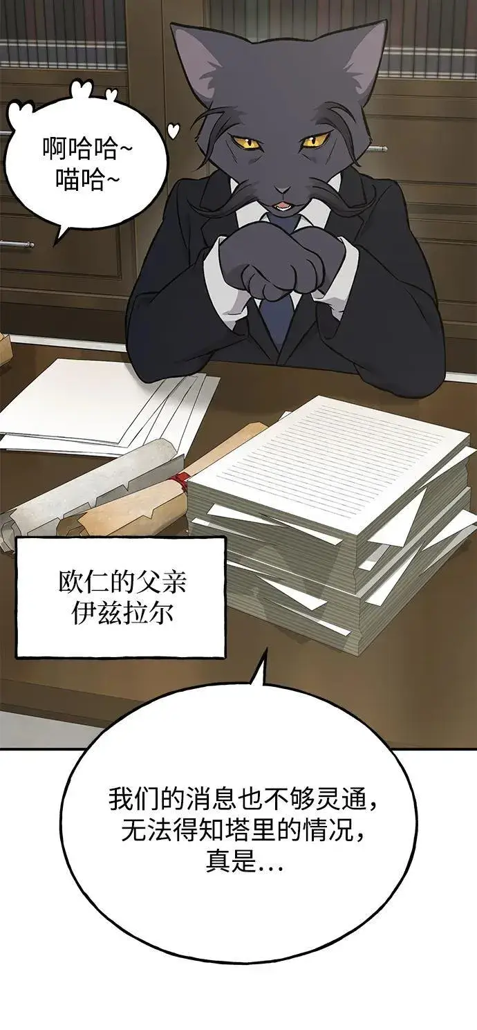 《我独自在高塔种田》[第73话] 火花苹果树图111