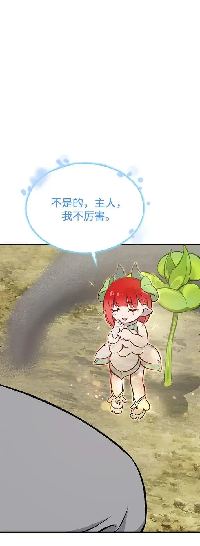 《我独自在高塔种田》[第73话] 火花苹果树图15