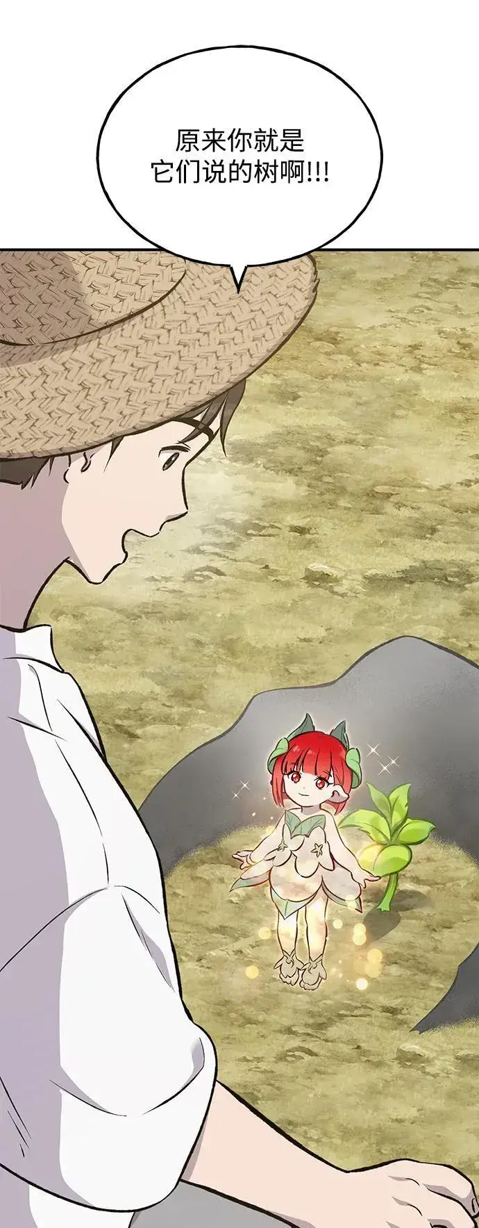 《我独自在高塔种田》[第73话] 火花苹果树图2