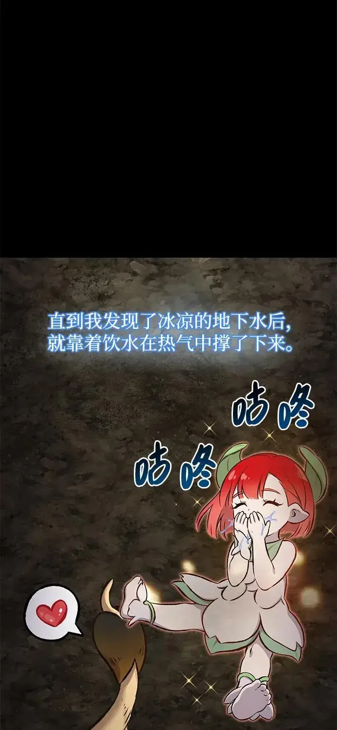 《我独自在高塔种田》[第73话] 火花苹果树图23