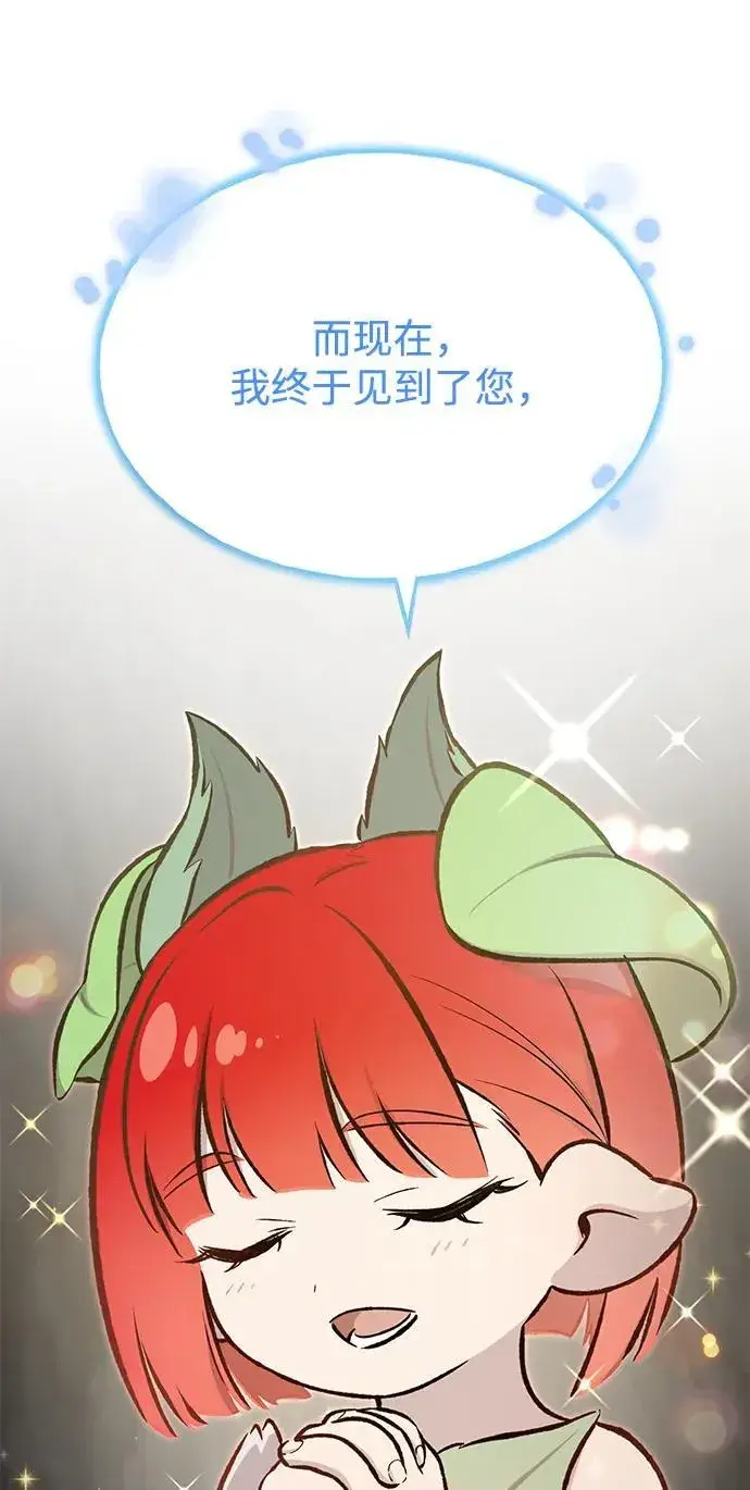《我独自在高塔种田》[第73话] 火花苹果树图28