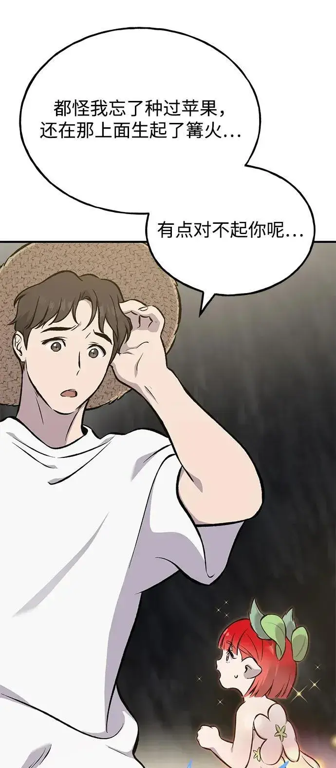 《我独自在高塔种田》[第73话] 火花苹果树图30