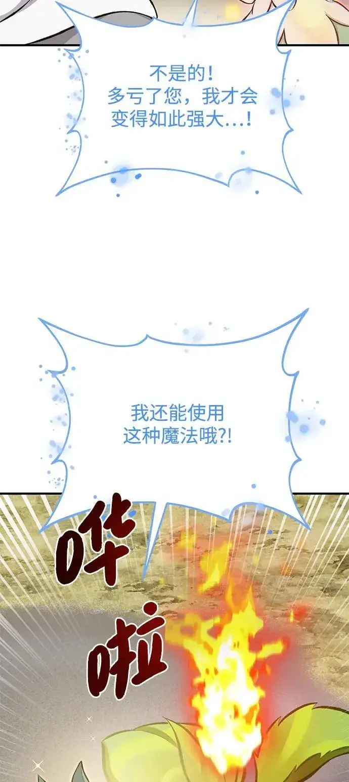 《我独自在高塔种田》[第73话] 火花苹果树图31