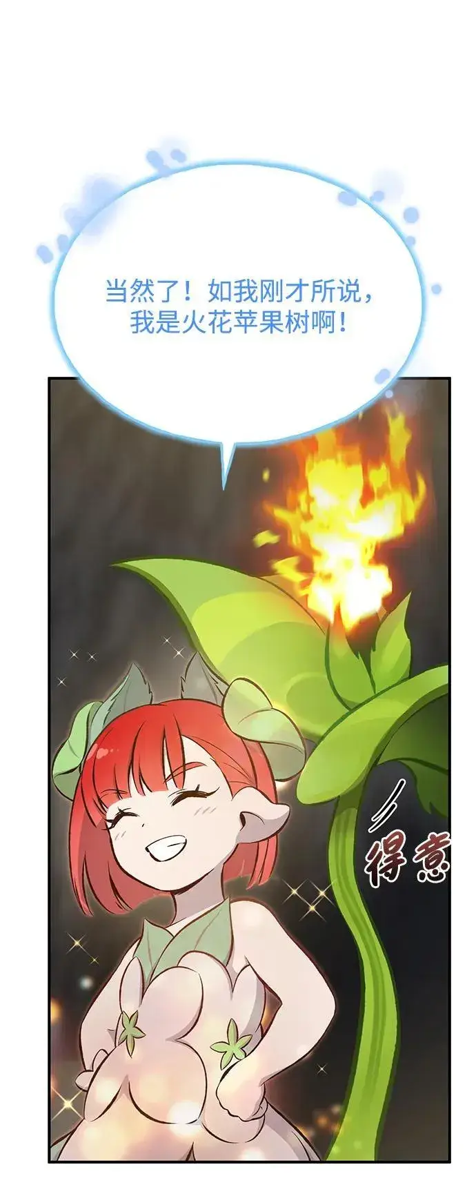 《我独自在高塔种田》[第73话] 火花苹果树图34