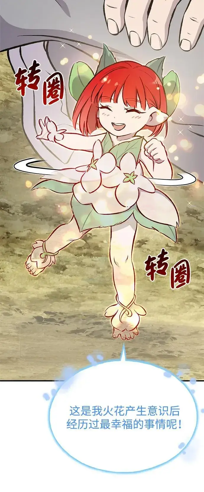 《我独自在高塔种田》[第73话] 火花苹果树图4