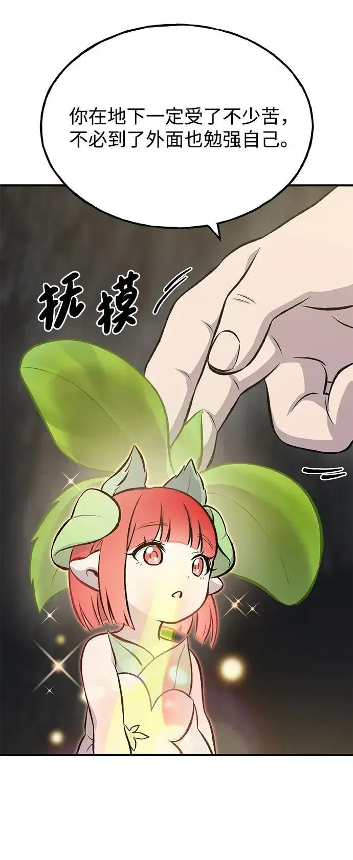 《我独自在高塔种田》[第73话] 火花苹果树图40