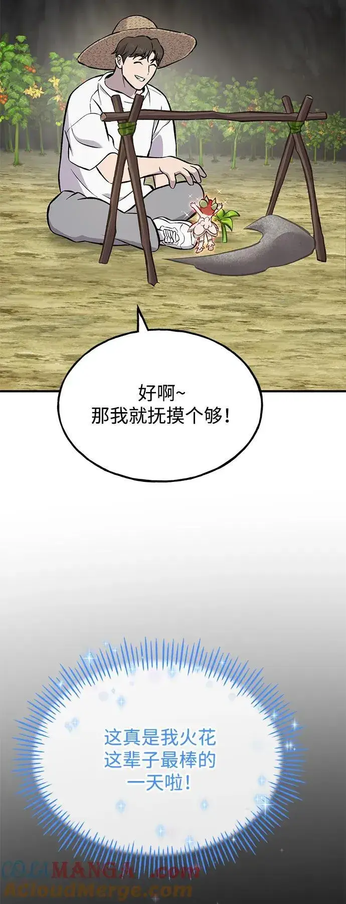 《我独自在高塔种田》[第73话] 火花苹果树图45