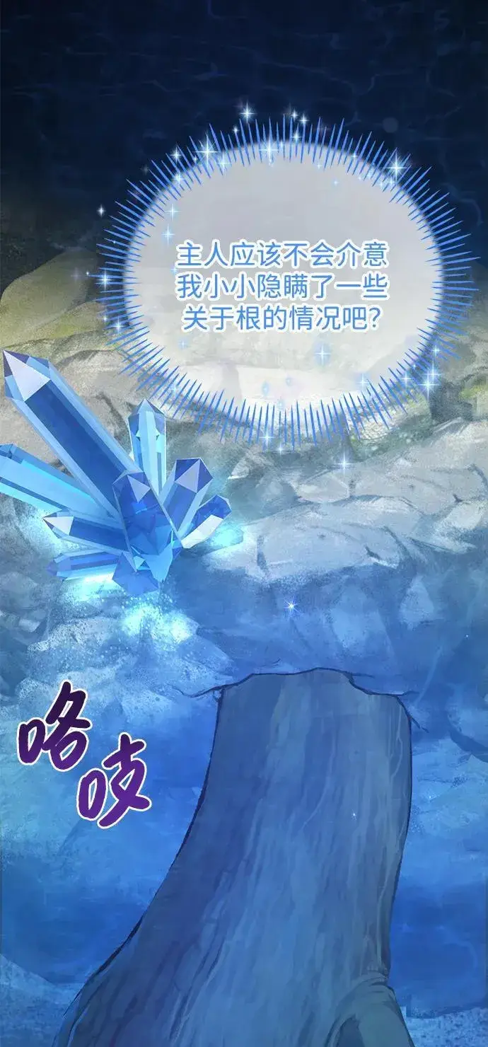 《我独自在高塔种田》[第73话] 火花苹果树图47