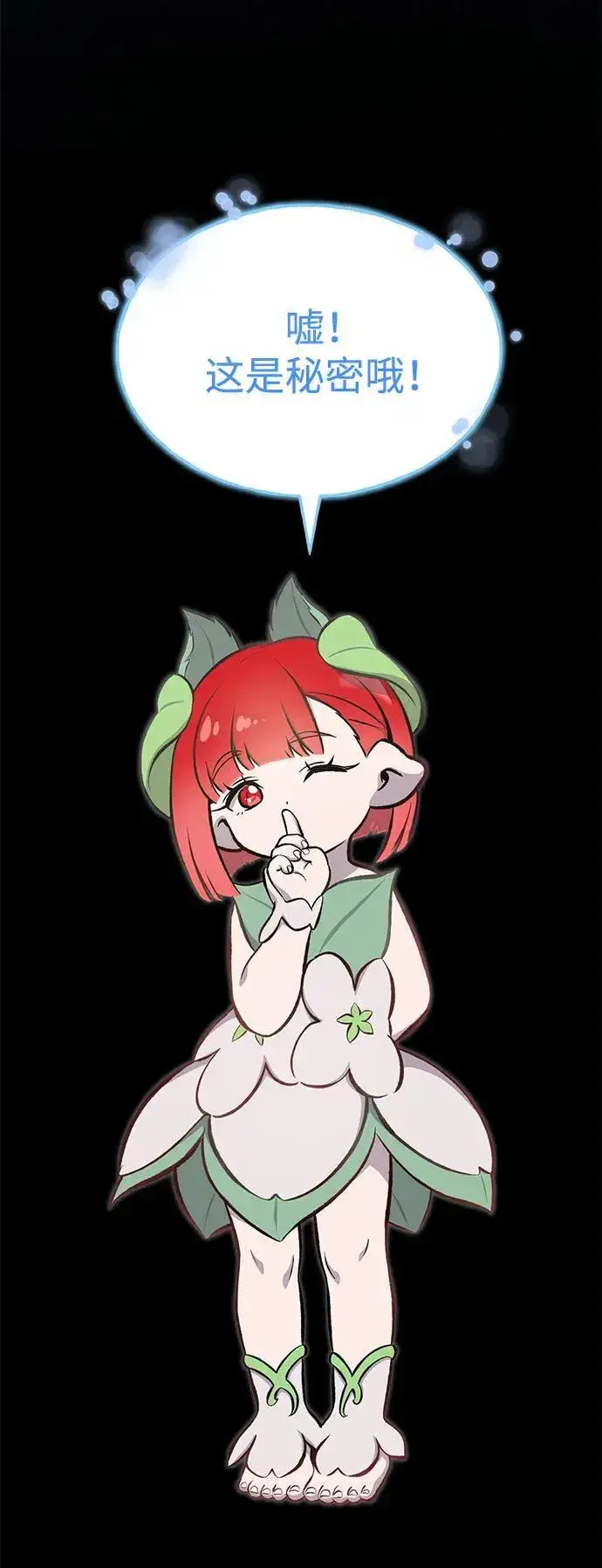 《我独自在高塔种田》[第73话] 火花苹果树图51