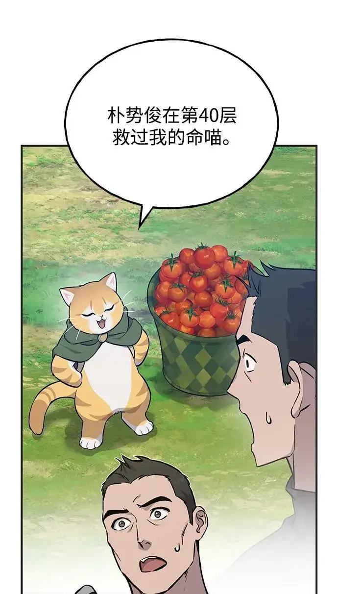 《我独自在高塔种田》[第73话] 火花苹果树图58