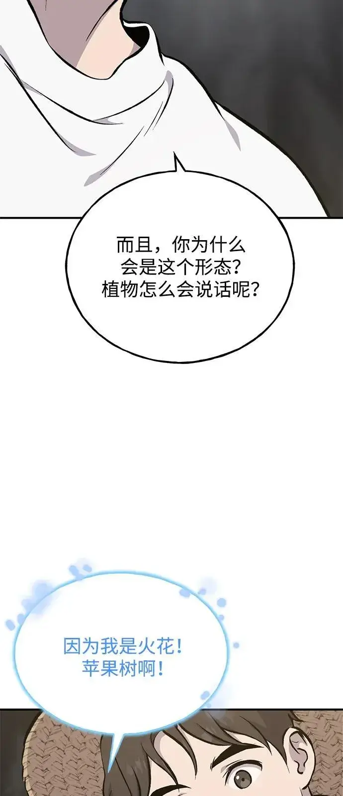 《我独自在高塔种田》[第73话] 火花苹果树图6
