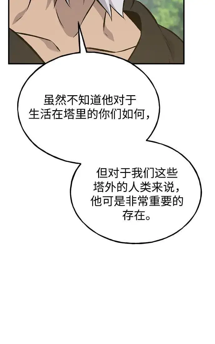 《我独自在高塔种田》[第73话] 火花苹果树图63