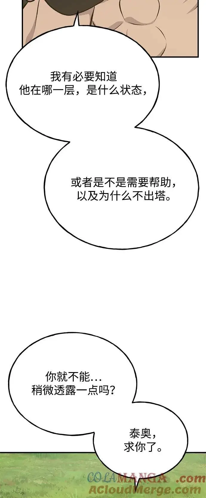 《我独自在高塔种田》[第73话] 火花苹果树图65