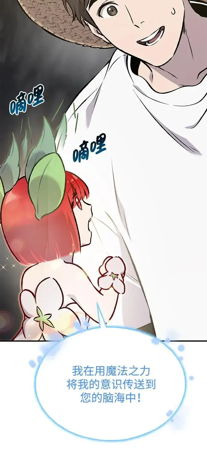 《我独自在高塔种田》[第73话] 火花苹果树图7