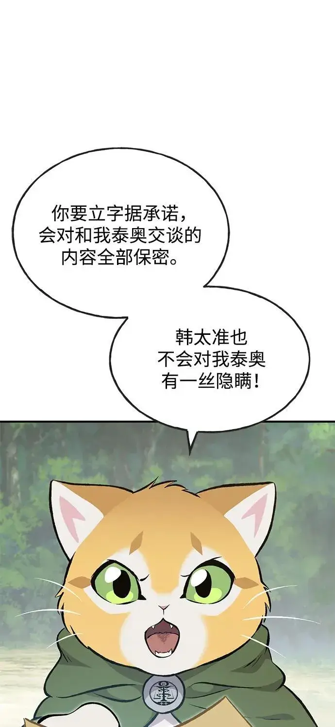 《我独自在高塔种田》[第73话] 火花苹果树图70