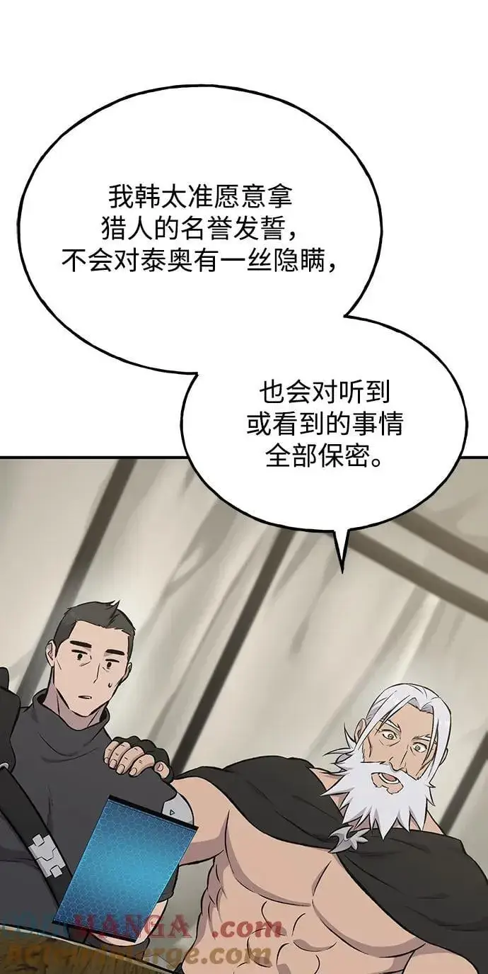 《我独自在高塔种田》[第73话] 火花苹果树图77