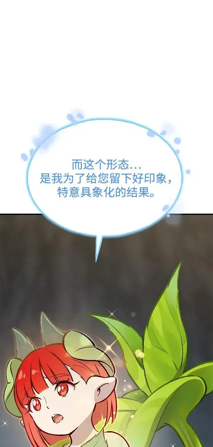 《我独自在高塔种田》[第73话] 火花苹果树图8
