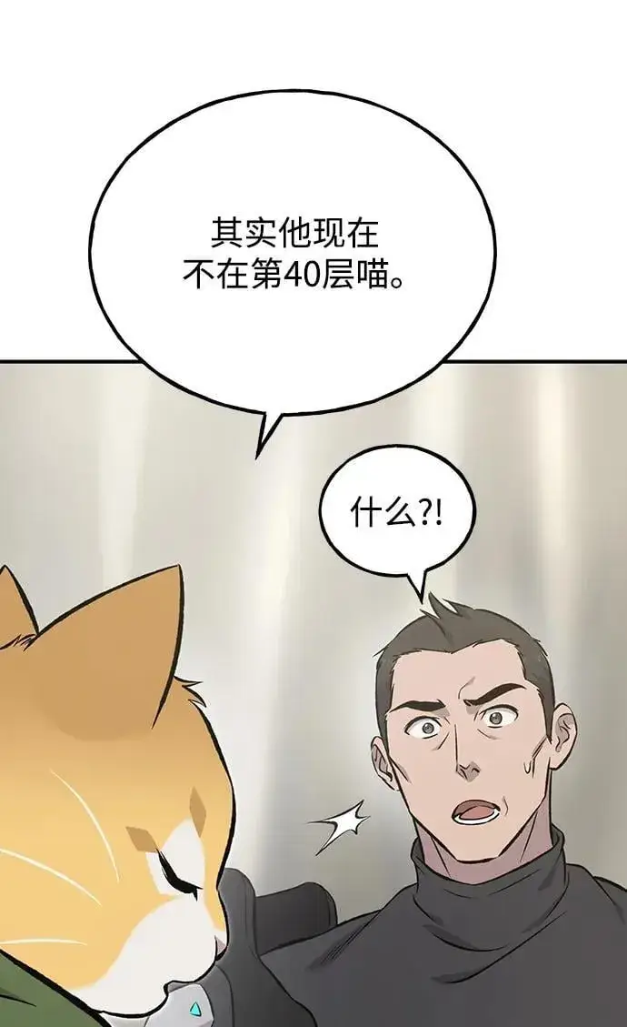 《我独自在高塔种田》[第73话] 火花苹果树图80
