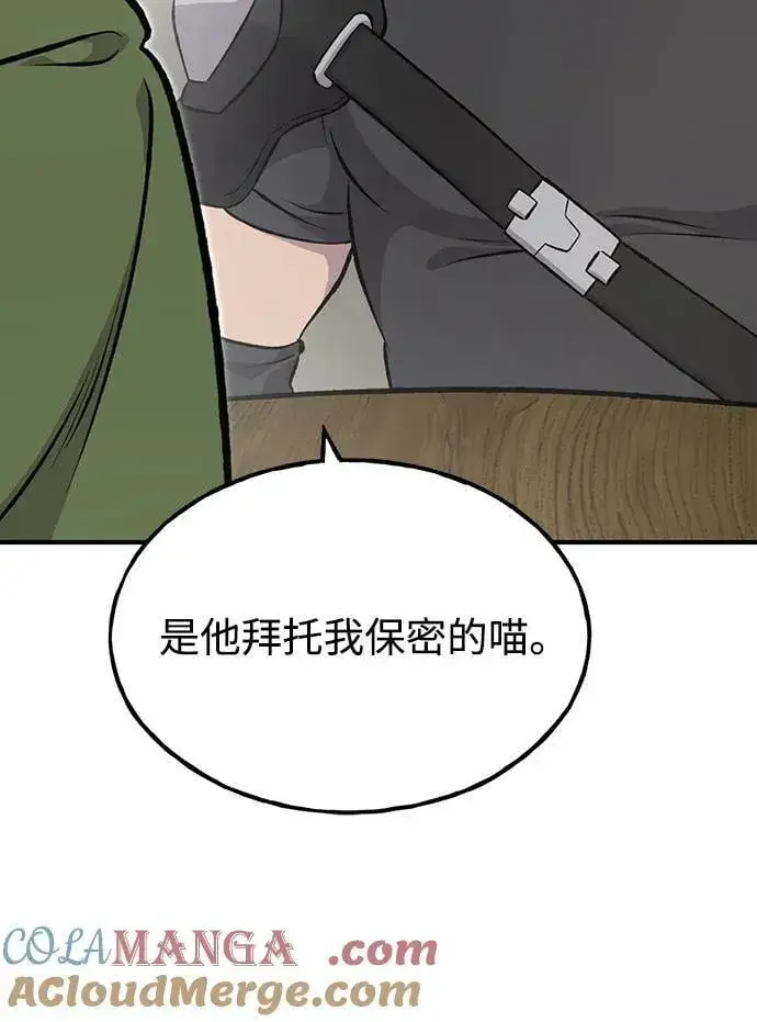 《我独自在高塔种田》[第73话] 火花苹果树图81