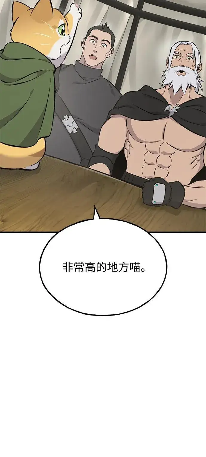 《我独自在高塔种田》[第73话] 火花苹果树图84