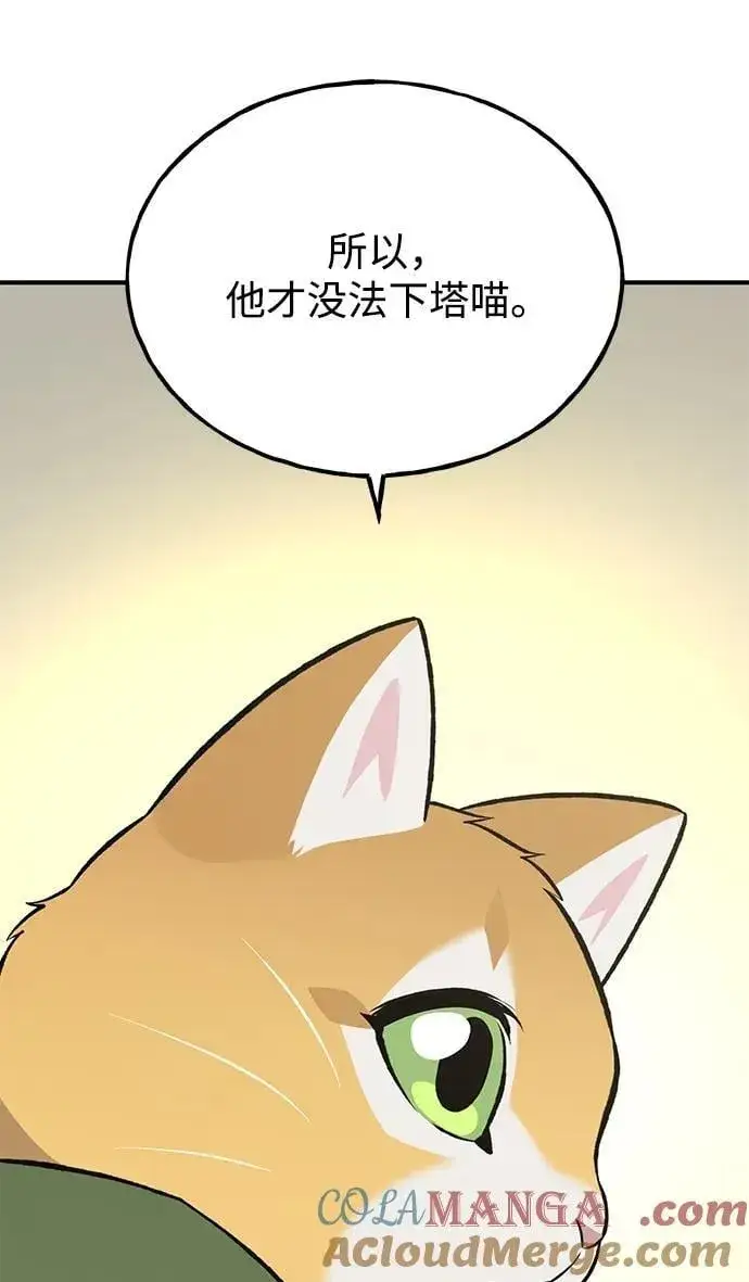《我独自在高塔种田》[第73话] 火花苹果树图85