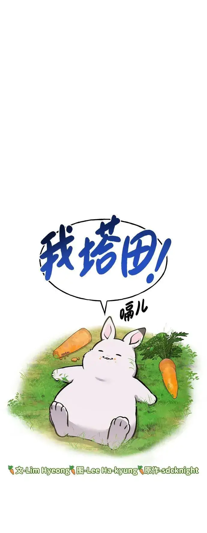 《我独自在高塔种田》[第73话] 火花苹果树图88