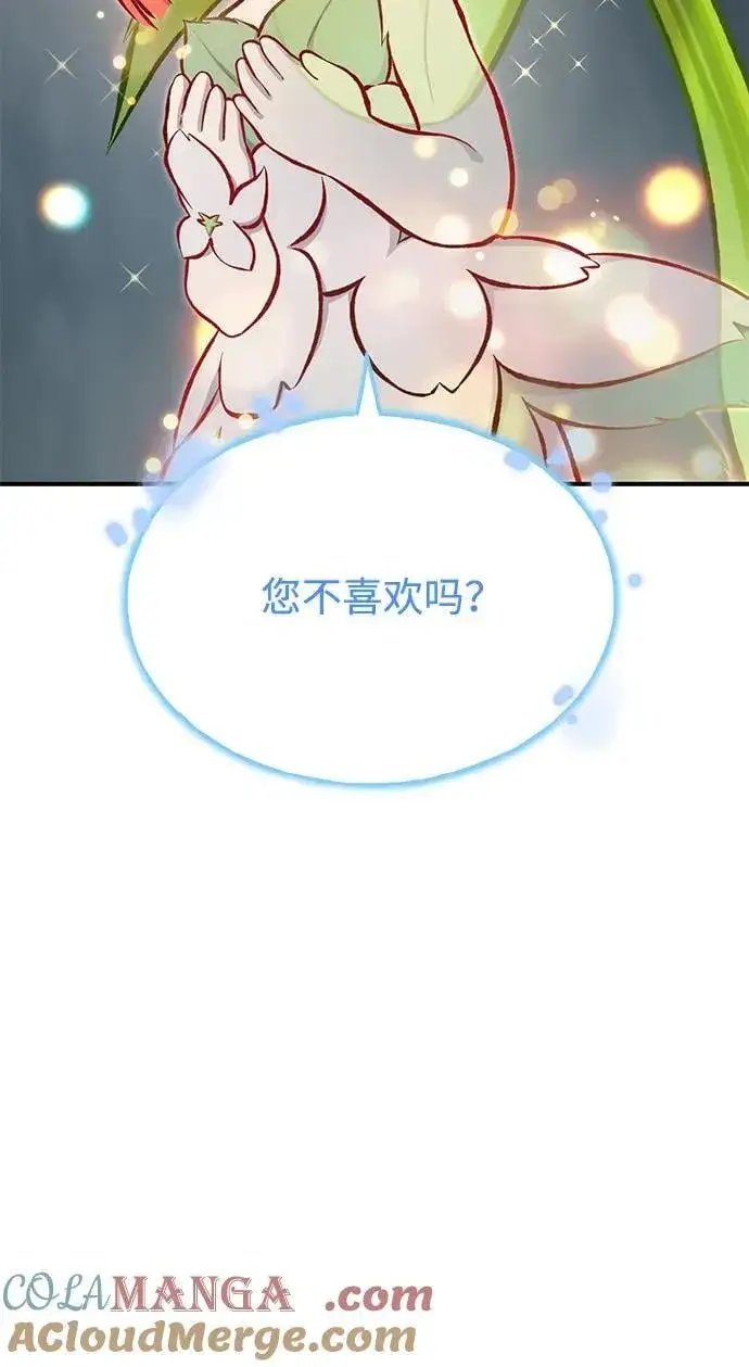 《我独自在高塔种田》[第73话] 火花苹果树图9