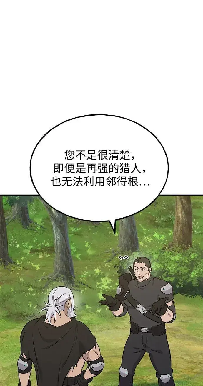 《我独自在高塔种田》[第73话] 火花苹果树图92