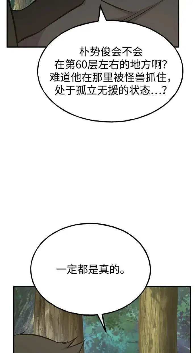 《我独自在高塔种田》[第73话] 火花苹果树图95