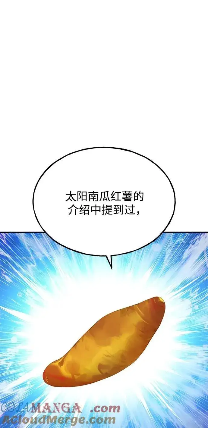 《我独自在高塔种田》[第73话] 火花苹果树图97