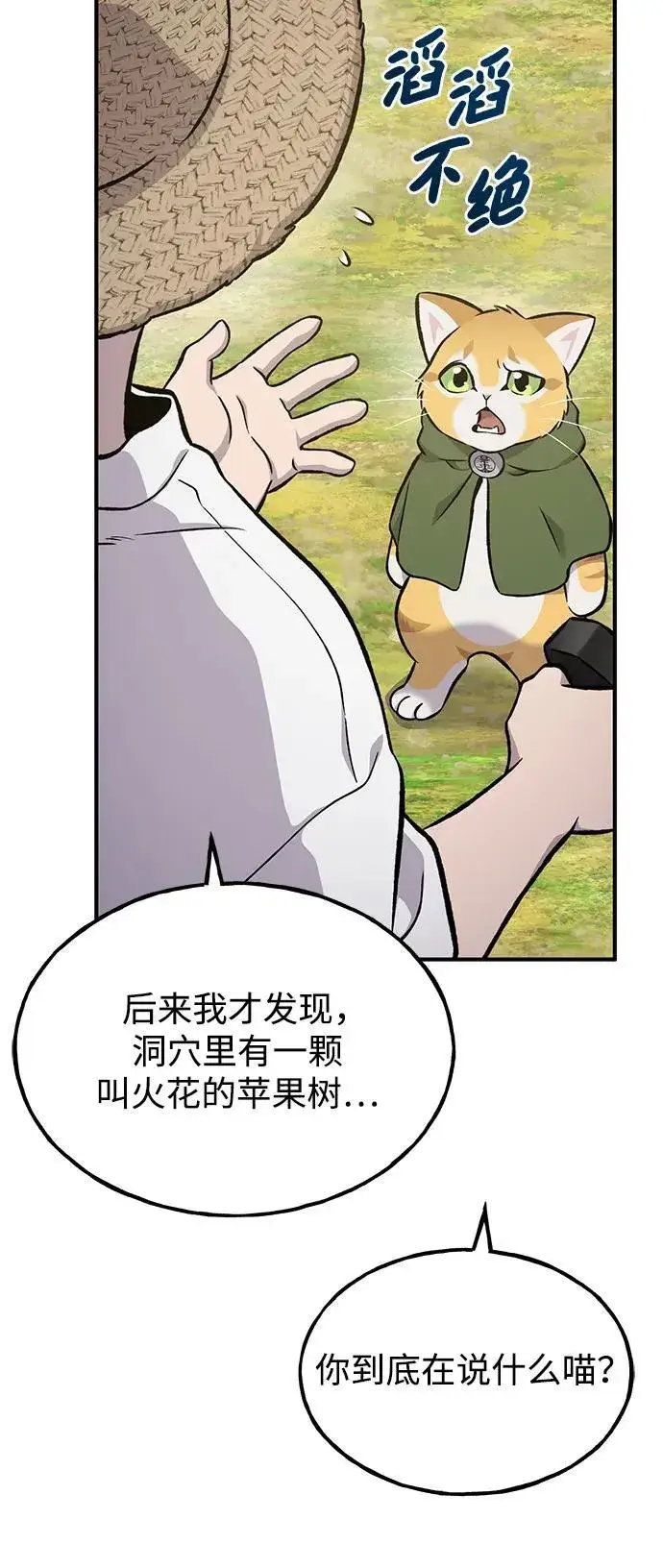 《我独自在高塔种田》[第74话] 再见喵图103