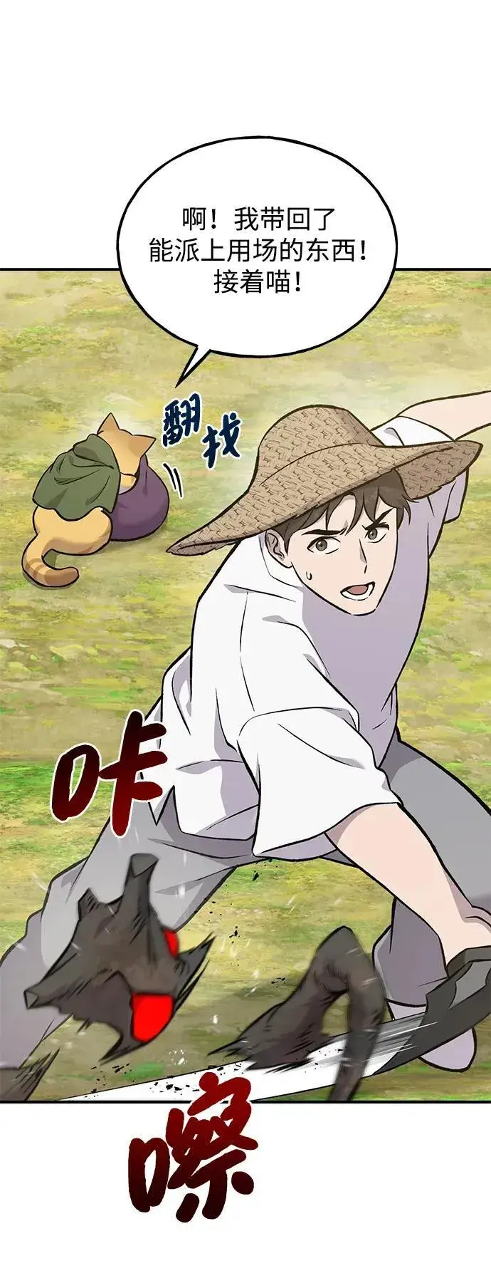 《我独自在高塔种田》[第74话] 再见喵图108
