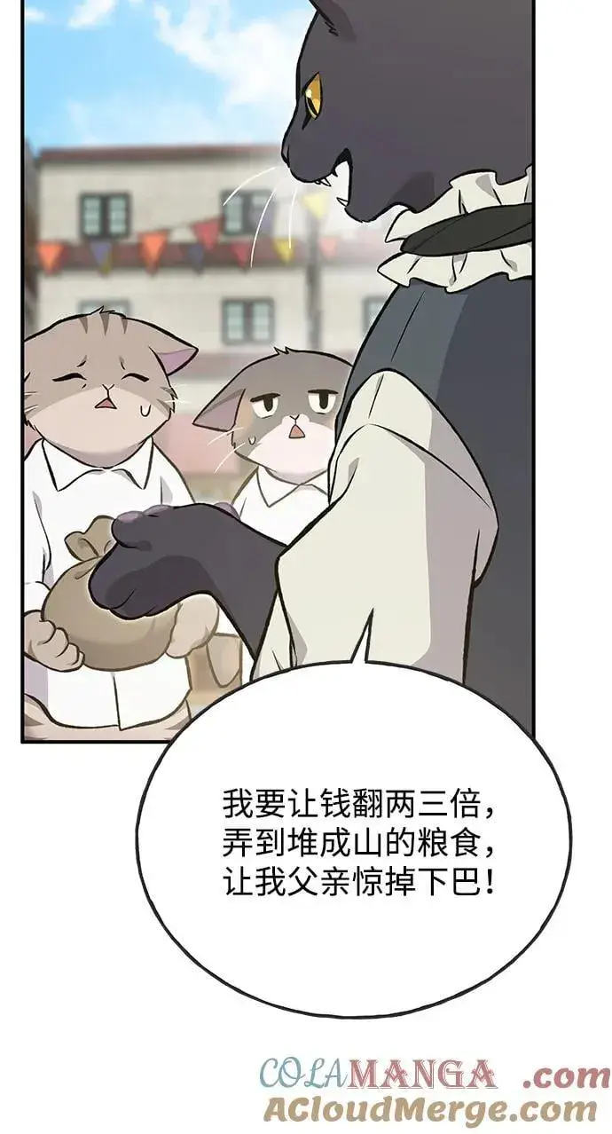 《我独自在高塔种田》[第74话] 再见喵图13