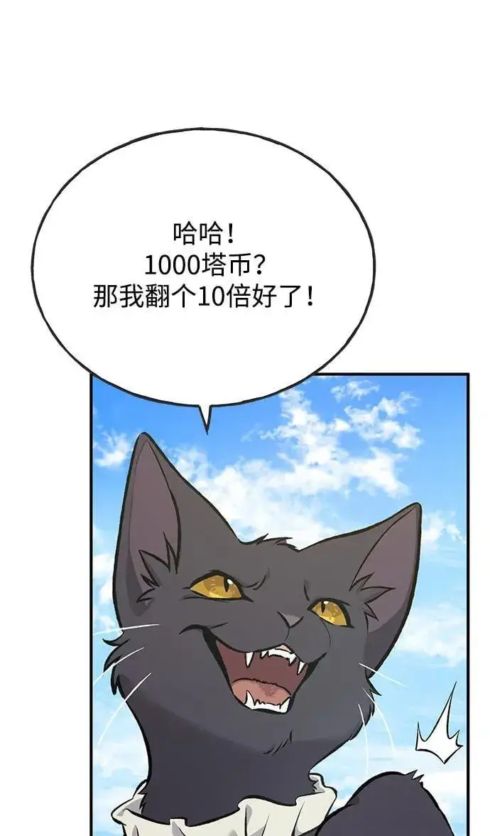 《我独自在高塔种田》[第74话] 再见喵图14