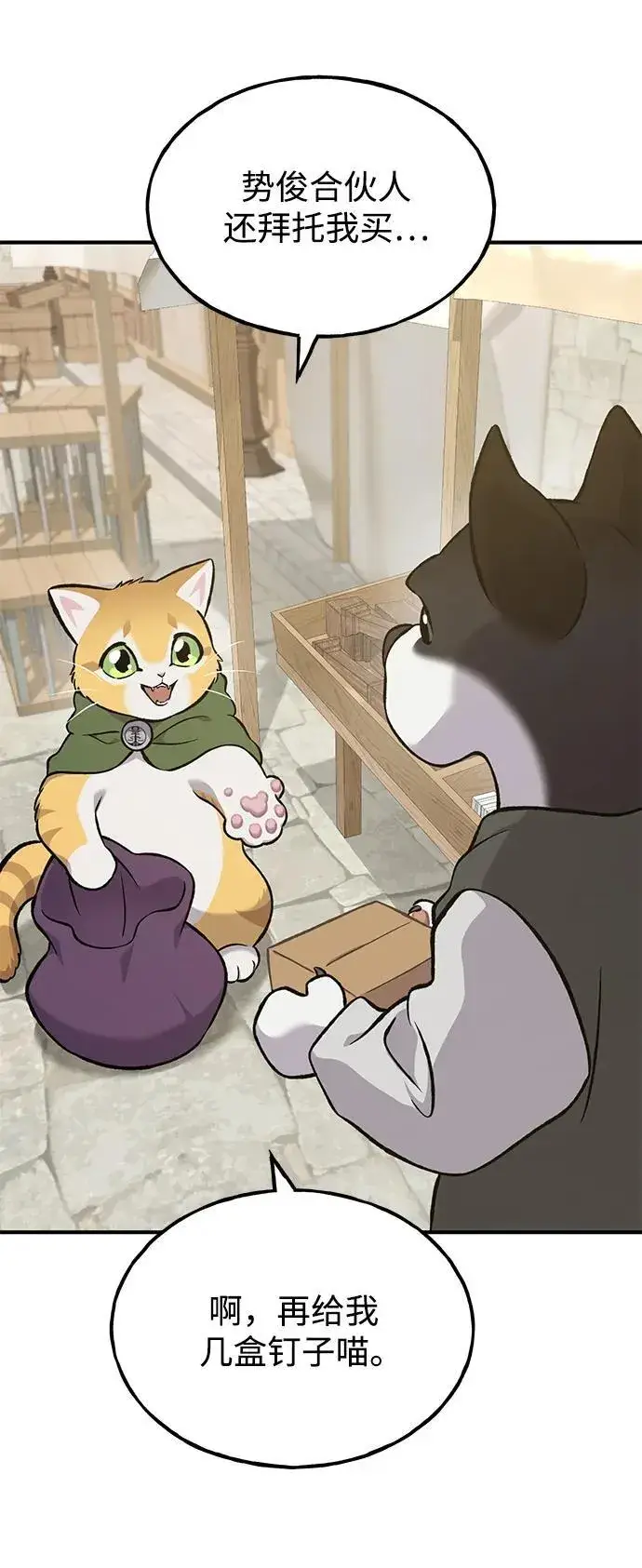 《我独自在高塔种田》[第74话] 再见喵图26