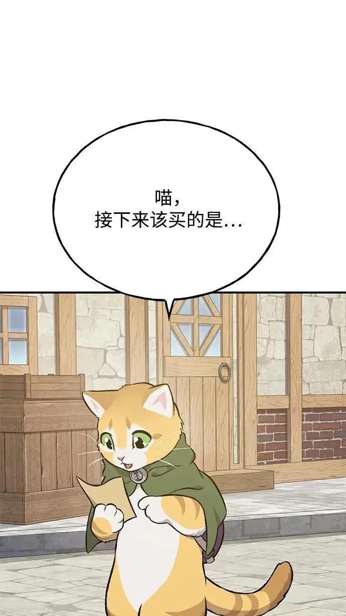 《我独自在高塔种田》[第74话] 再见喵图27