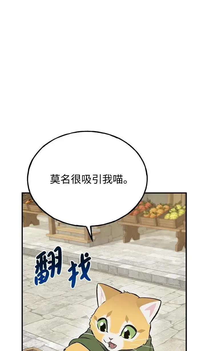 《我独自在高塔种田》[第74话] 再见喵图30