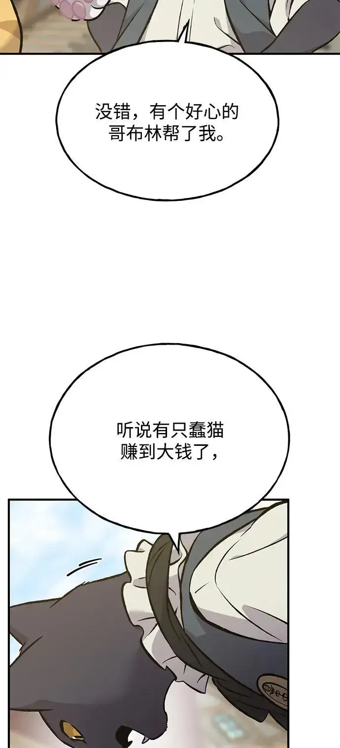 《我独自在高塔种田》[第74话] 再见喵图40