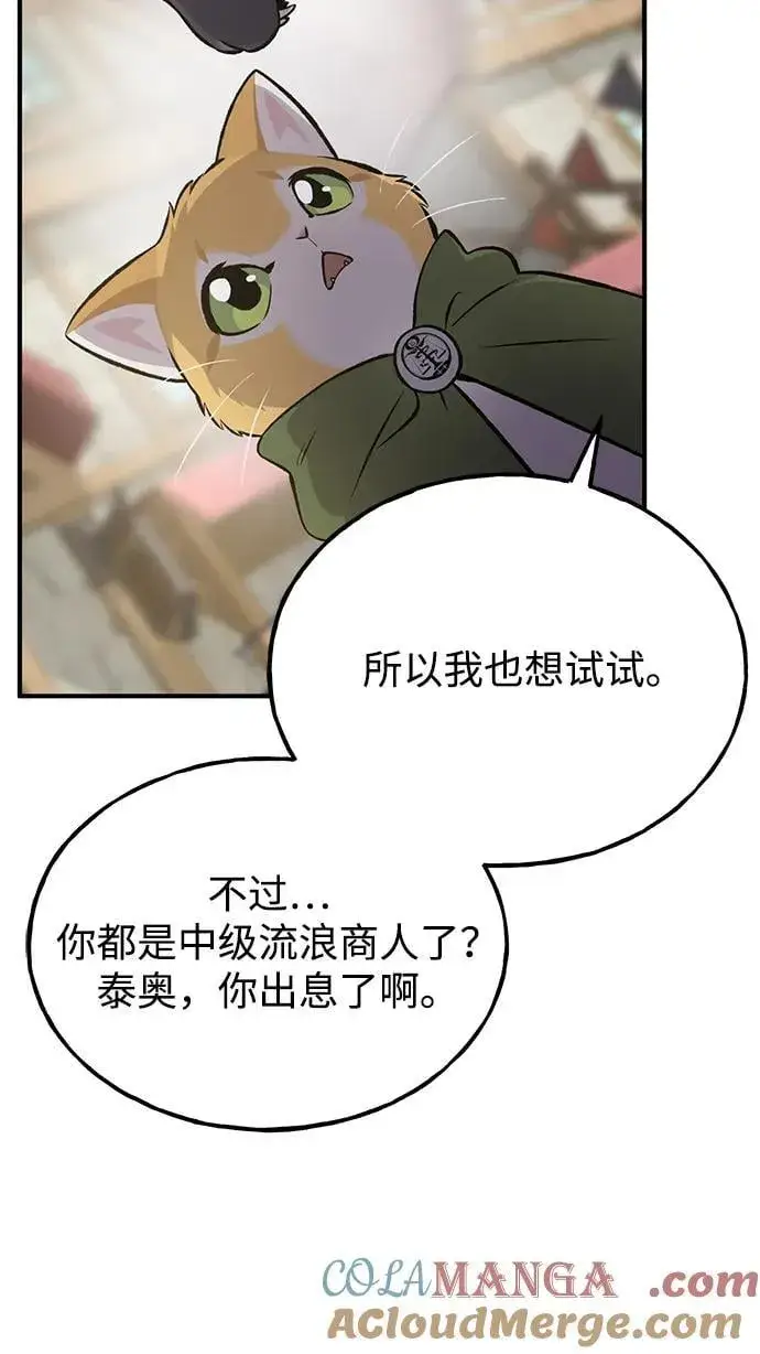 《我独自在高塔种田》[第74话] 再见喵图41