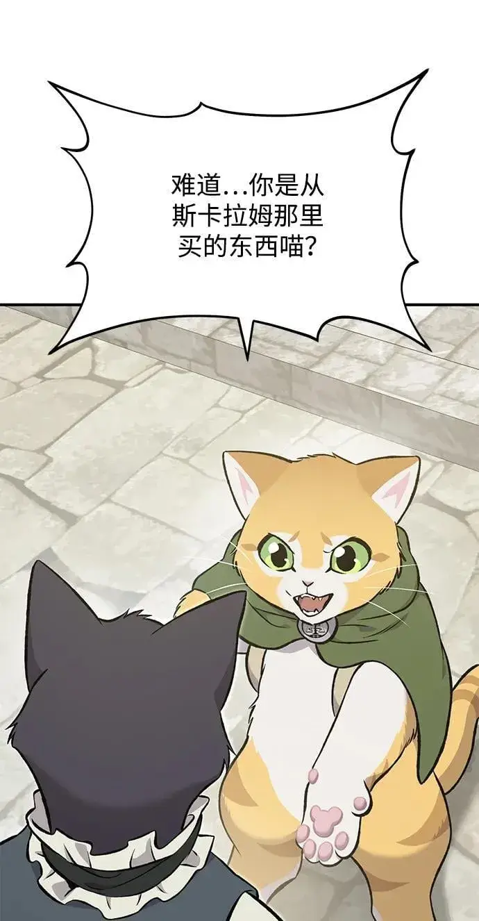 《我独自在高塔种田》[第74话] 再见喵图44