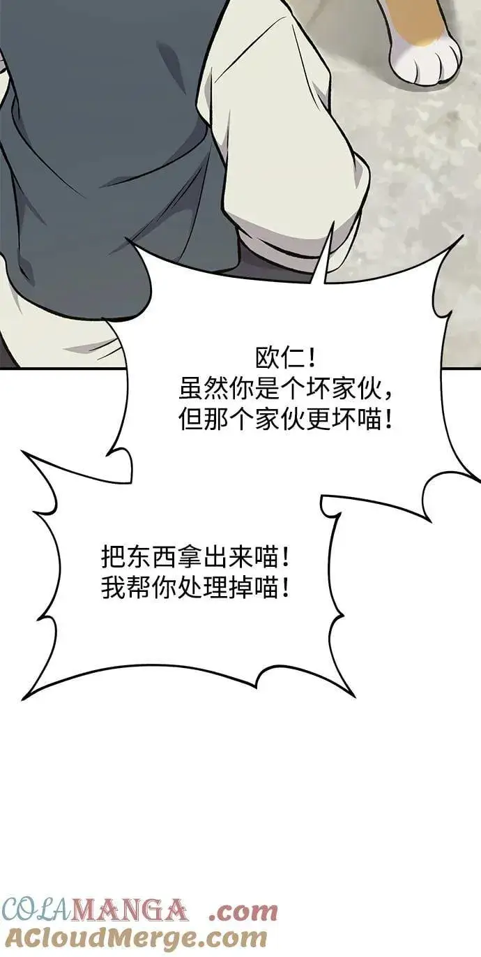 《我独自在高塔种田》[第74话] 再见喵图45