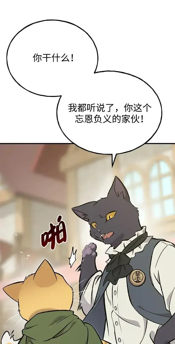 《我独自在高塔种田》[第74话] 再见喵图46