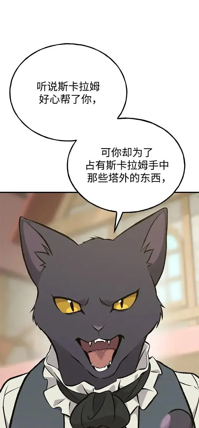《我独自在高塔种田》[第74话] 再见喵图48