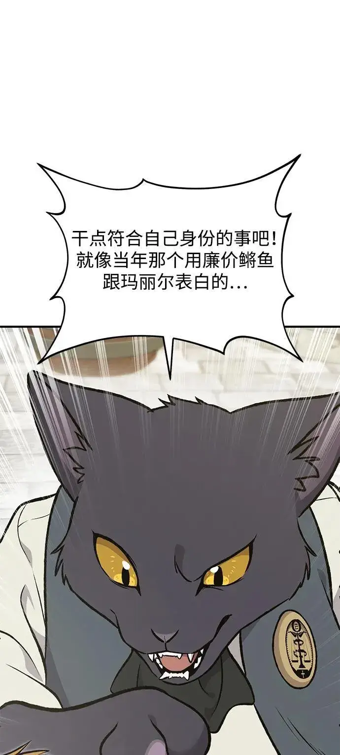 《我独自在高塔种田》[第74话] 再见喵图51