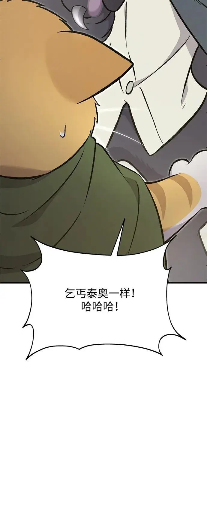 《我独自在高塔种田》[第74话] 再见喵图52