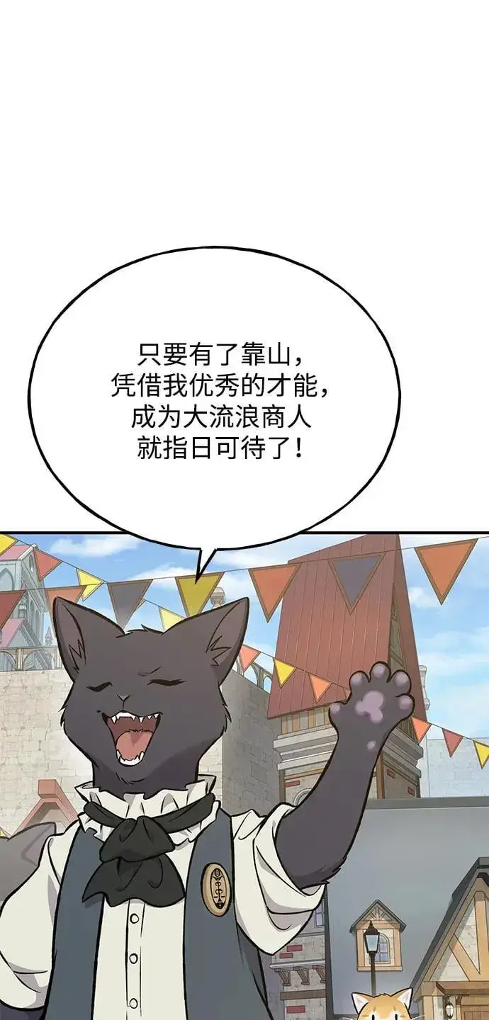 《我独自在高塔种田》[第74话] 再见喵图60