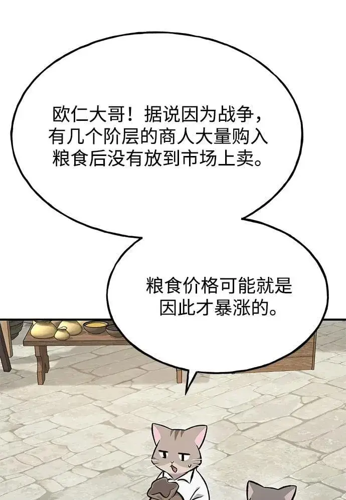 《我独自在高塔种田》[第74话] 再见喵图7