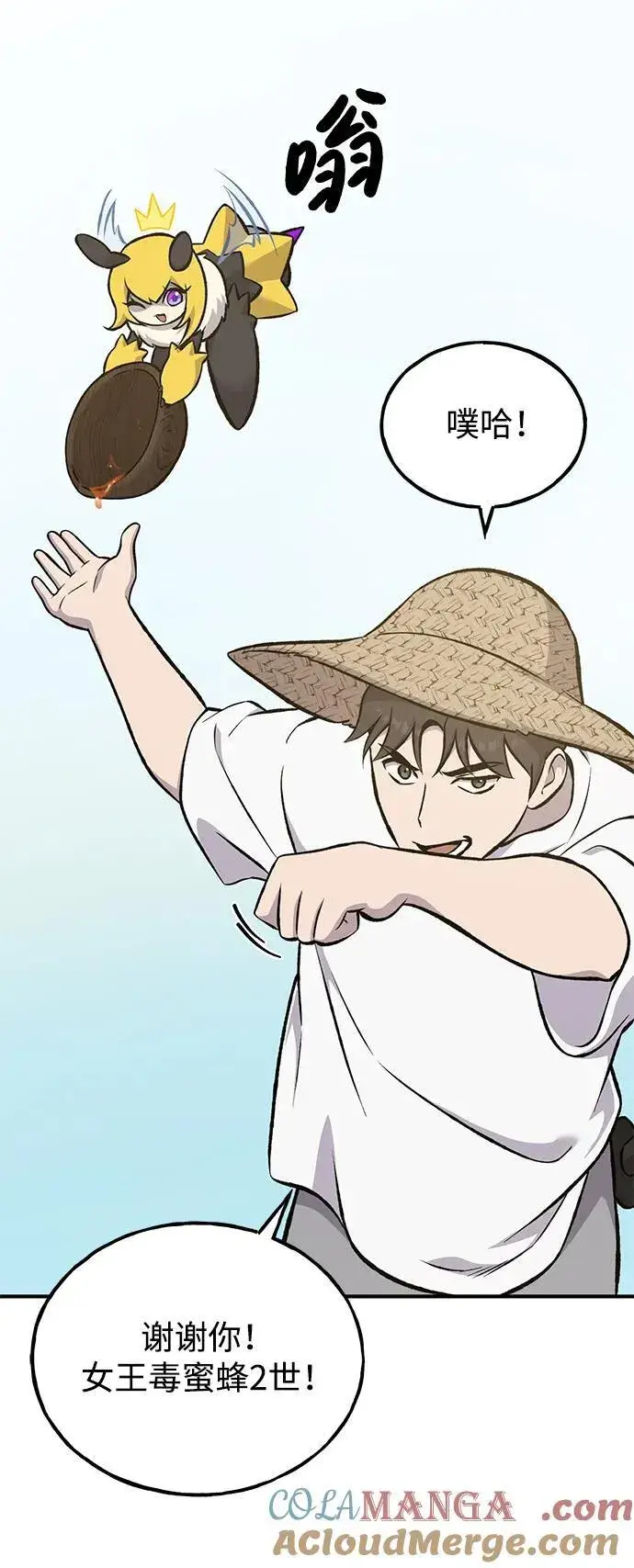 《我独自在高塔种田》[第74话] 再见喵图77