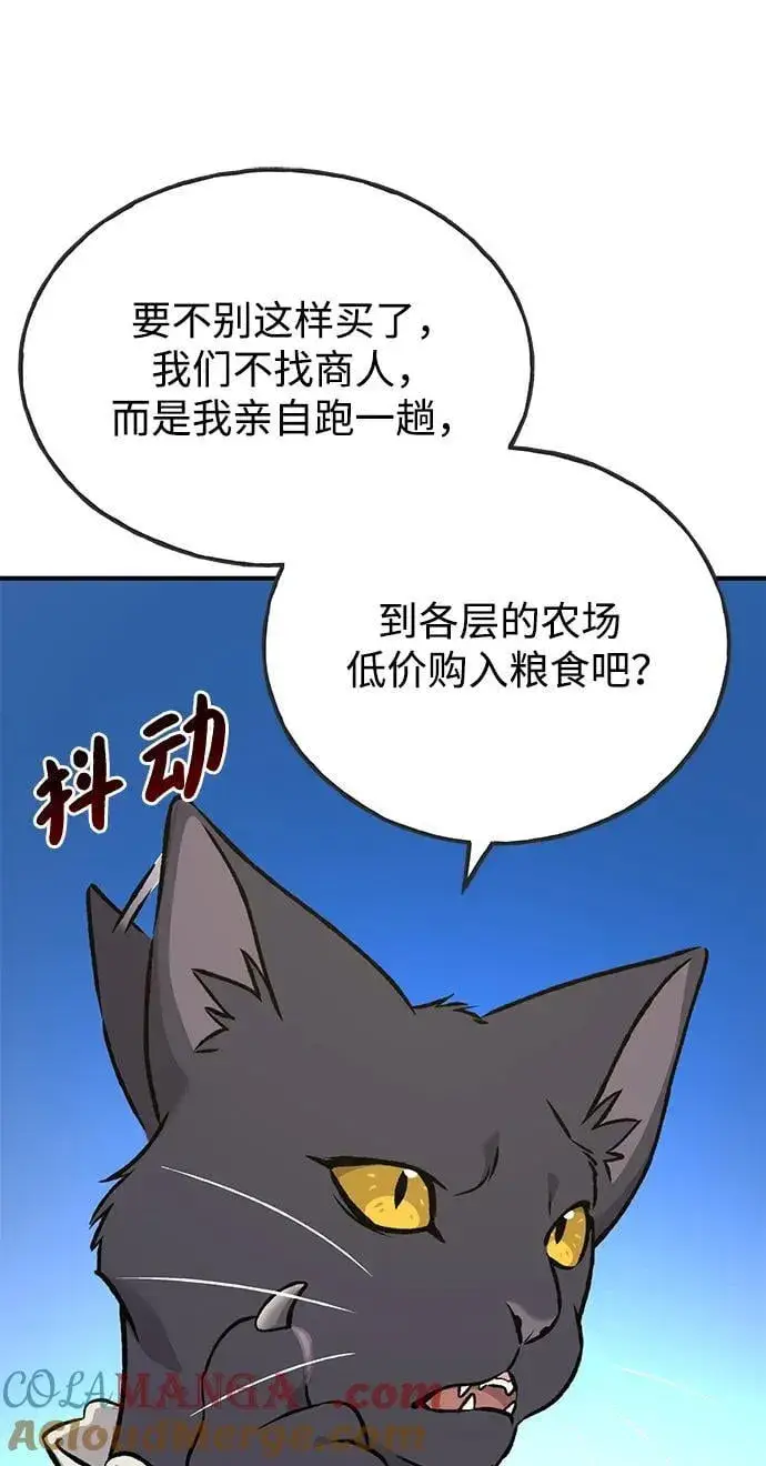 《我独自在高塔种田》[第74话] 再见喵图9